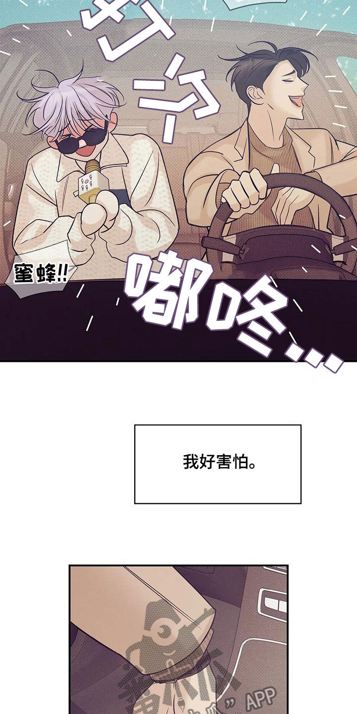 贝壳少年漫画,第132章：【第三季】有人来过2图