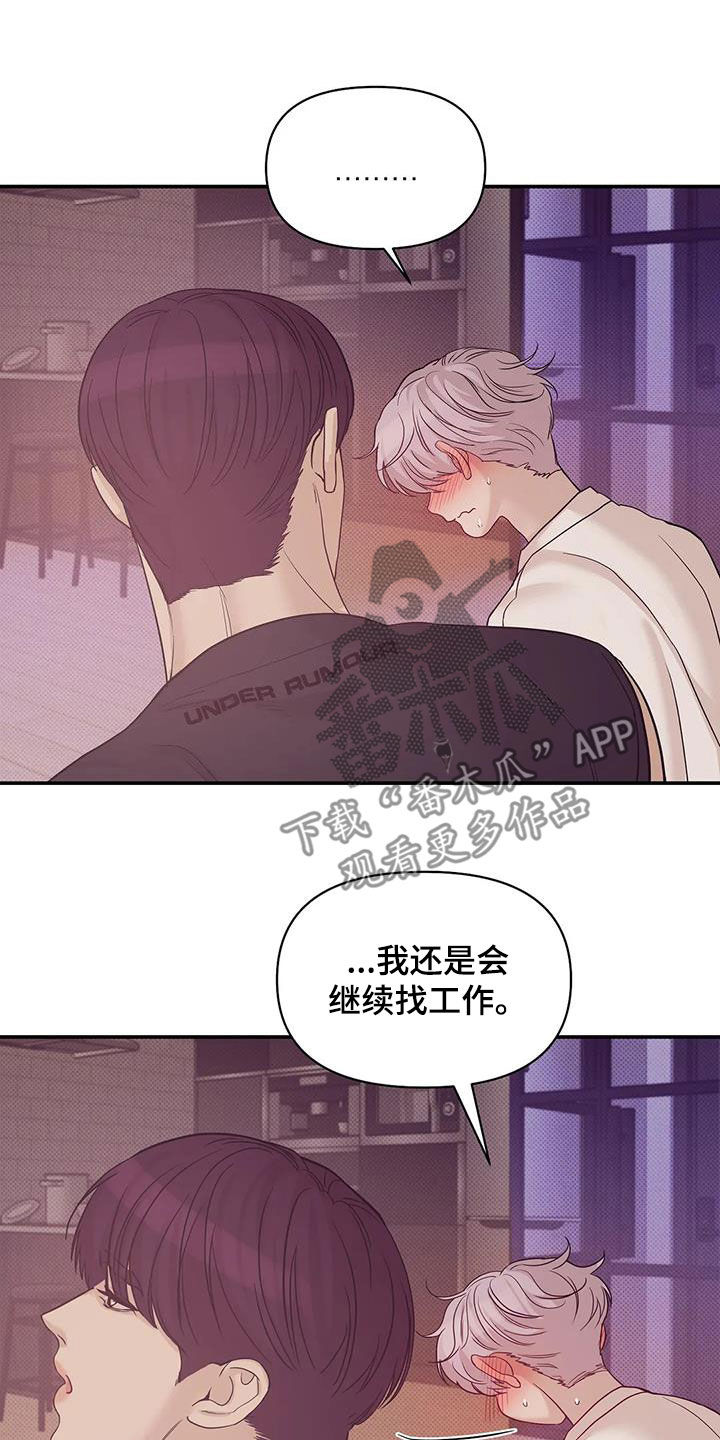 珍珠少年贝壳少年漫画,第114章：【第三季】抱抱我1图
