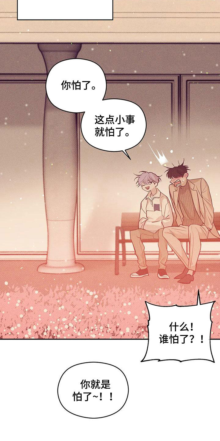 贝壳少年漫画,第134章：【第三季】安心5图