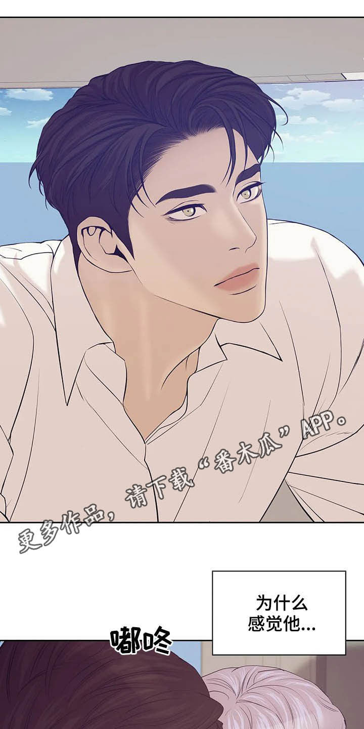 贝壳少年漫画,第91章：【第二季】真幼稚1图