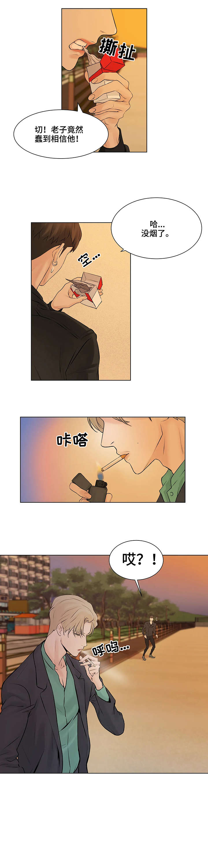 贝壳少年图片漫画,第1章：一月前2图