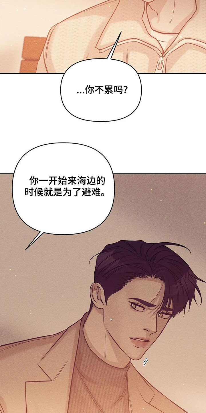 贝壳少年漫画,第134章：【第三季】安心1图