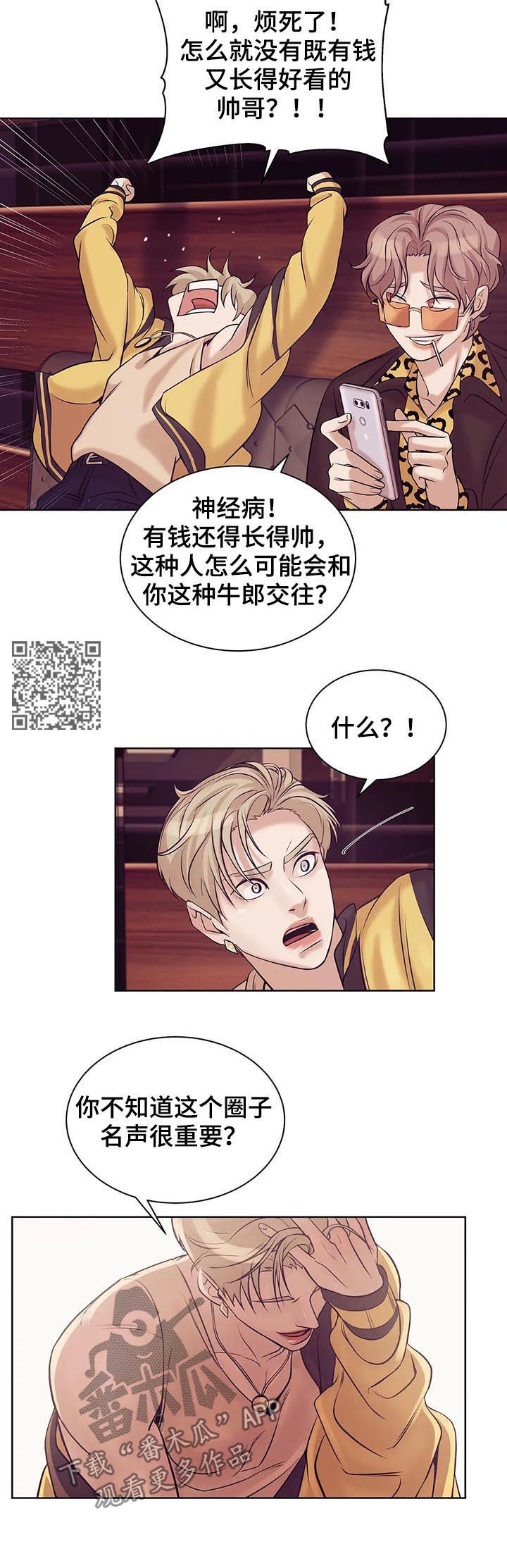 贝壳少年漫画,第37章：贵宾4图