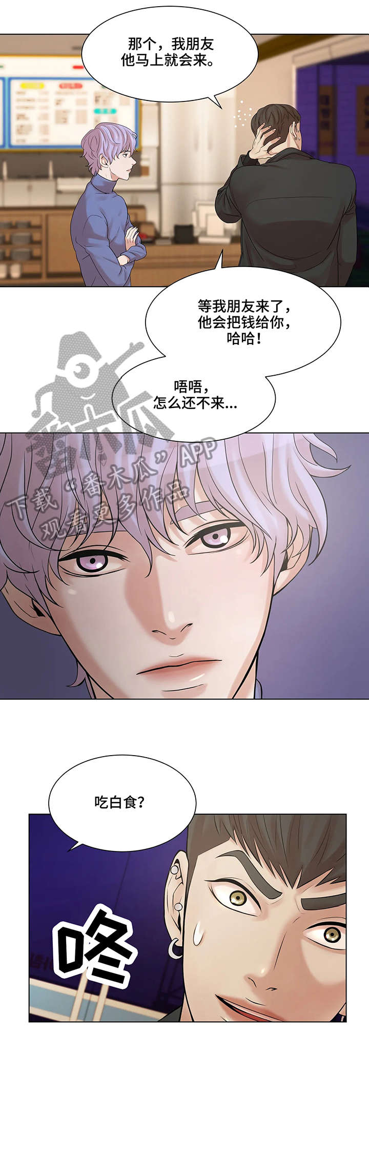 贝壳少年漫画,第3章：在行3图