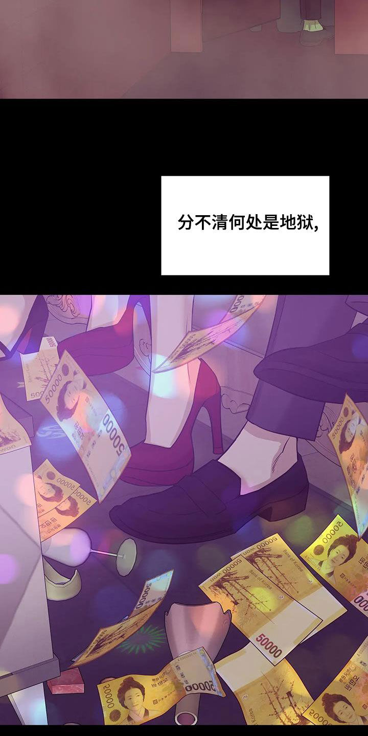 贝壳二手房最新出售漫画,第117章：【第三季】恶心的味道5图