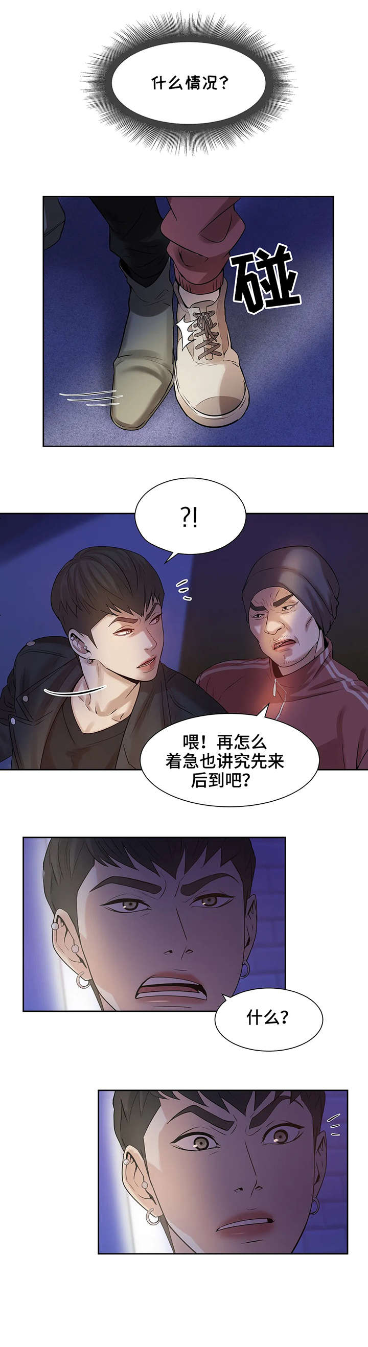 贝壳少年漫画,第7章：找工作1图