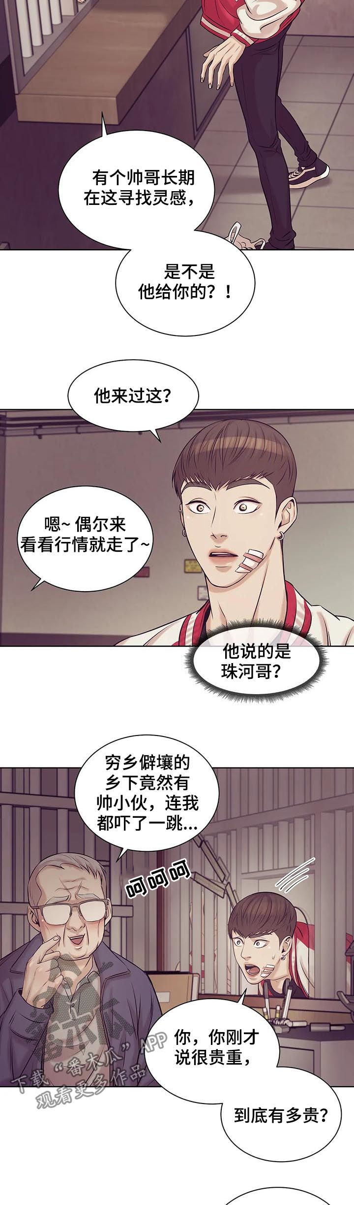 贝壳少年漫画,第30章：人渣4图