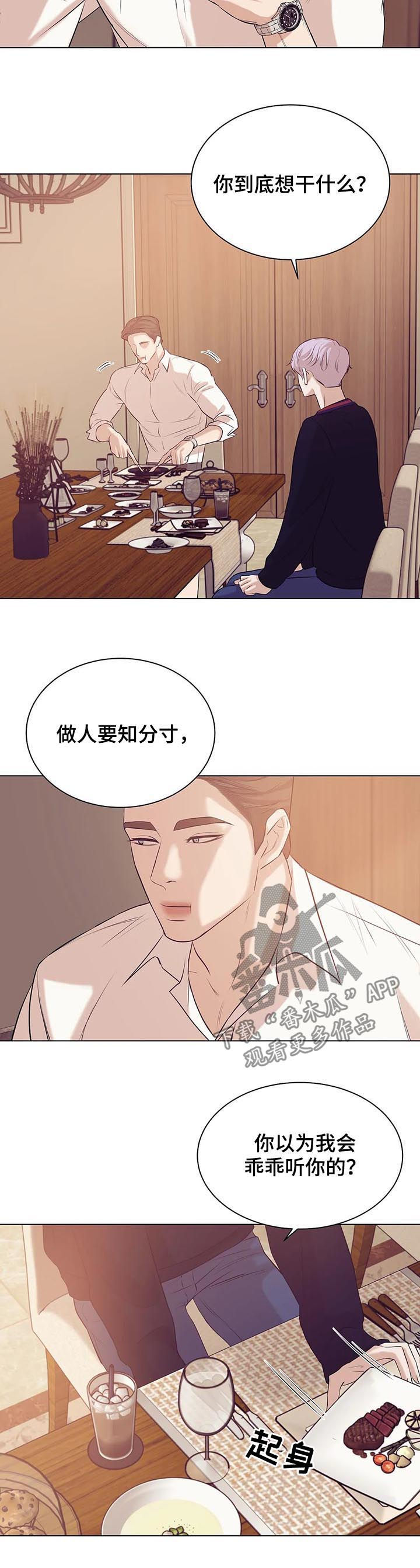 贝壳少年漫画,第61章：有条件5图