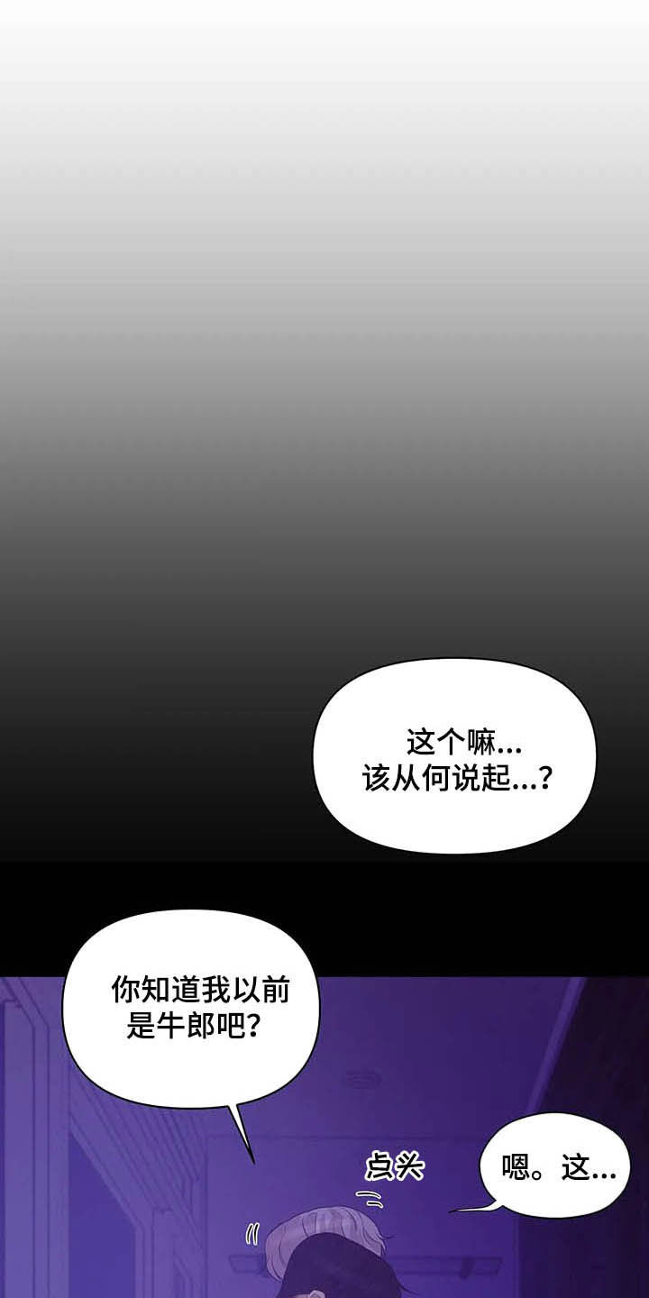 贝壳少年漫画,第100章：【第二季】别问了1图