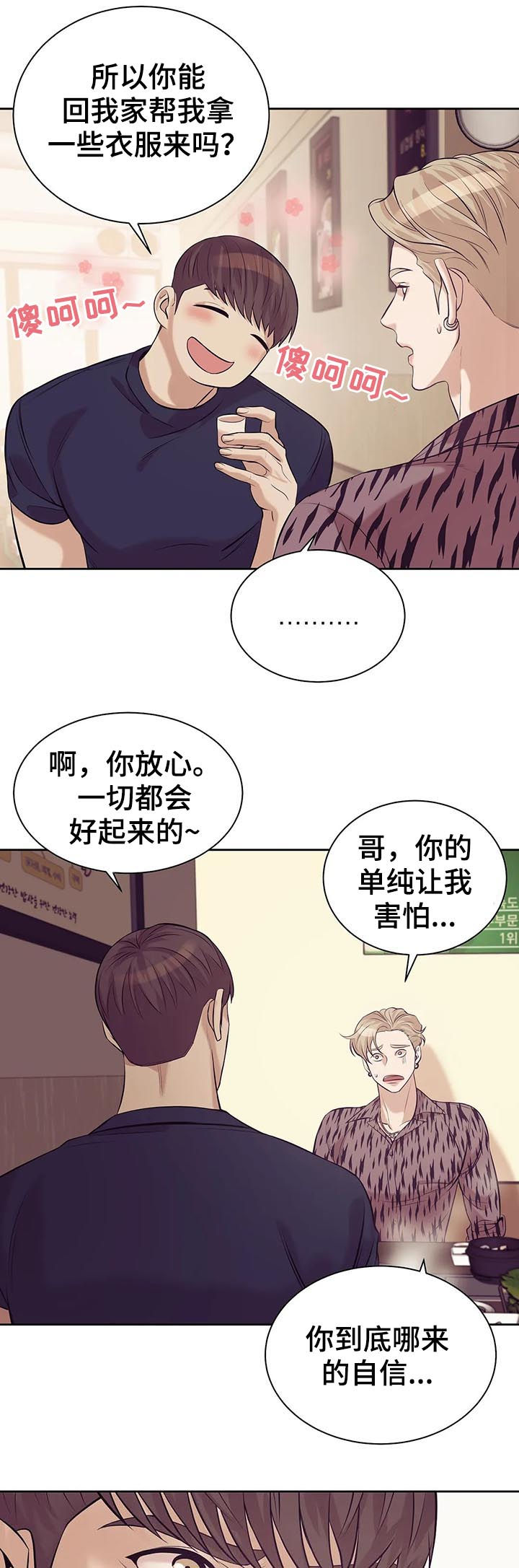 贝壳二手房最新出售漫画,第44章：喝酒1图