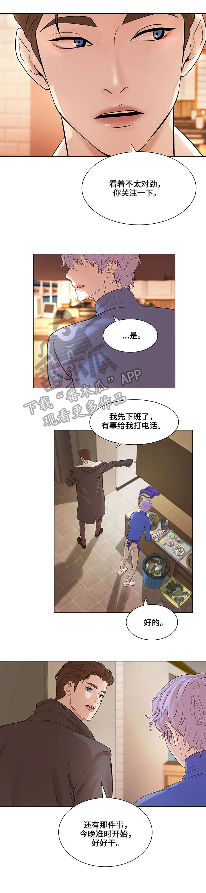 贝壳少年漫画,第3章：在行2图