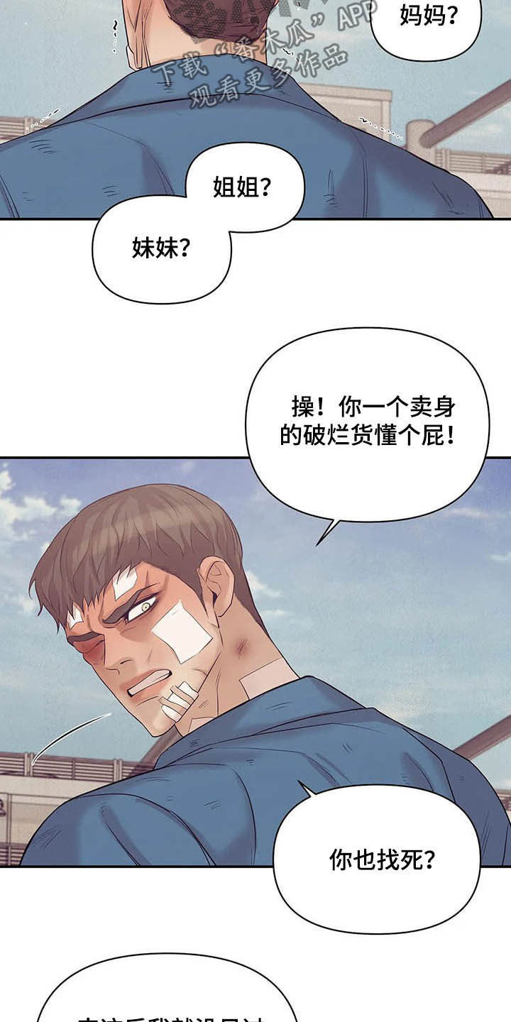贝壳少年是be还是he漫画,第99章：【第二季】六年前4图