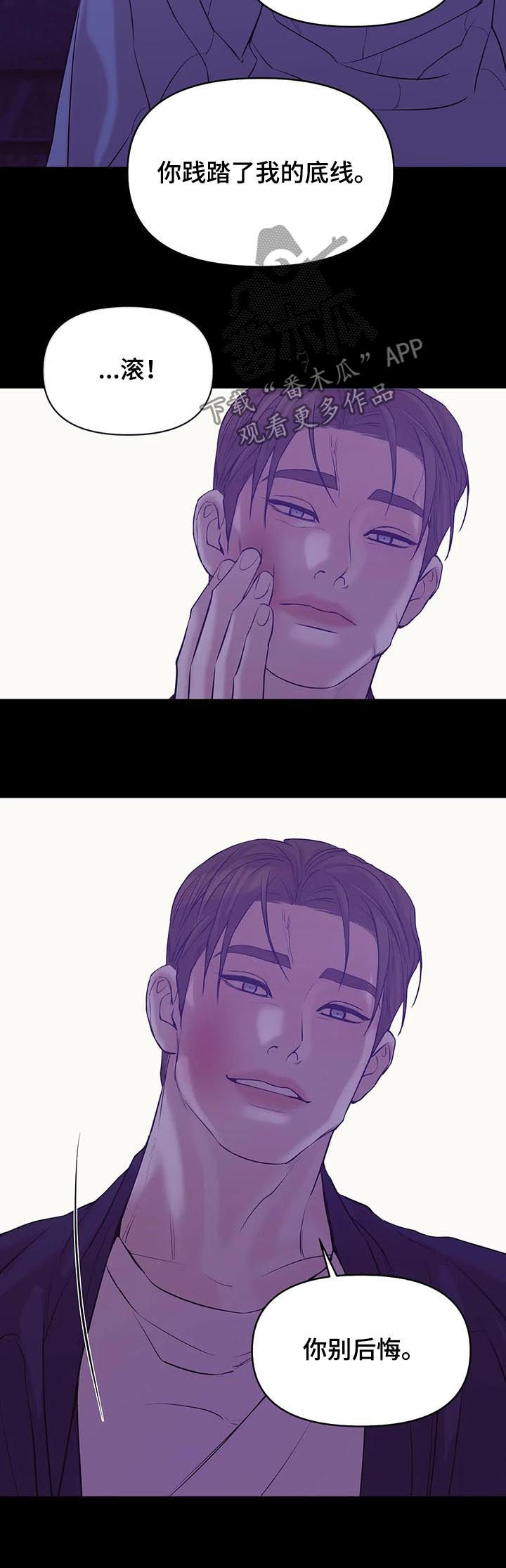 贝壳少年漫画,第68章：【第二季】一群窝囊废1图