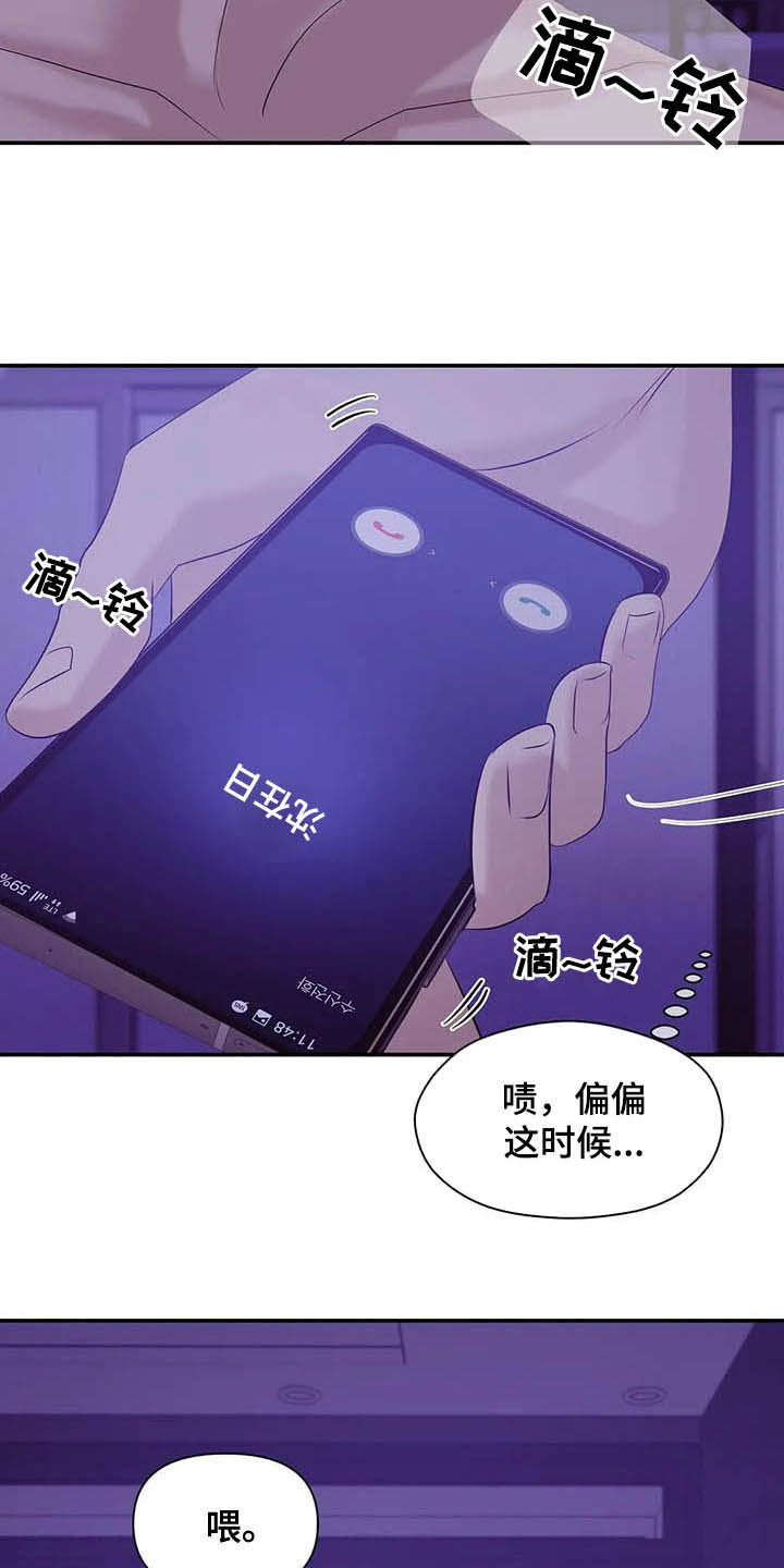贝壳二手房最新出售漫画,第98章：【第二季】监听3图