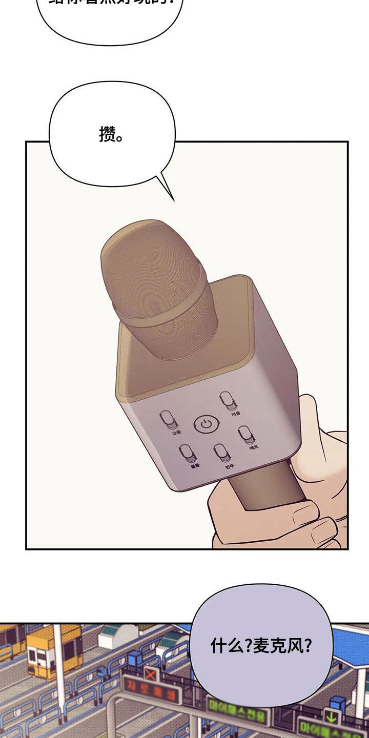 珍珠少年贝壳少年漫画,第131章：【第三季】想唱歌4图