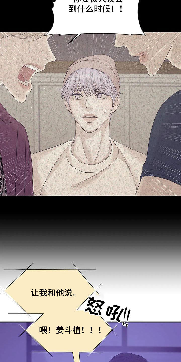 贝壳少年漫画,第103章：【第二季】奚落2图