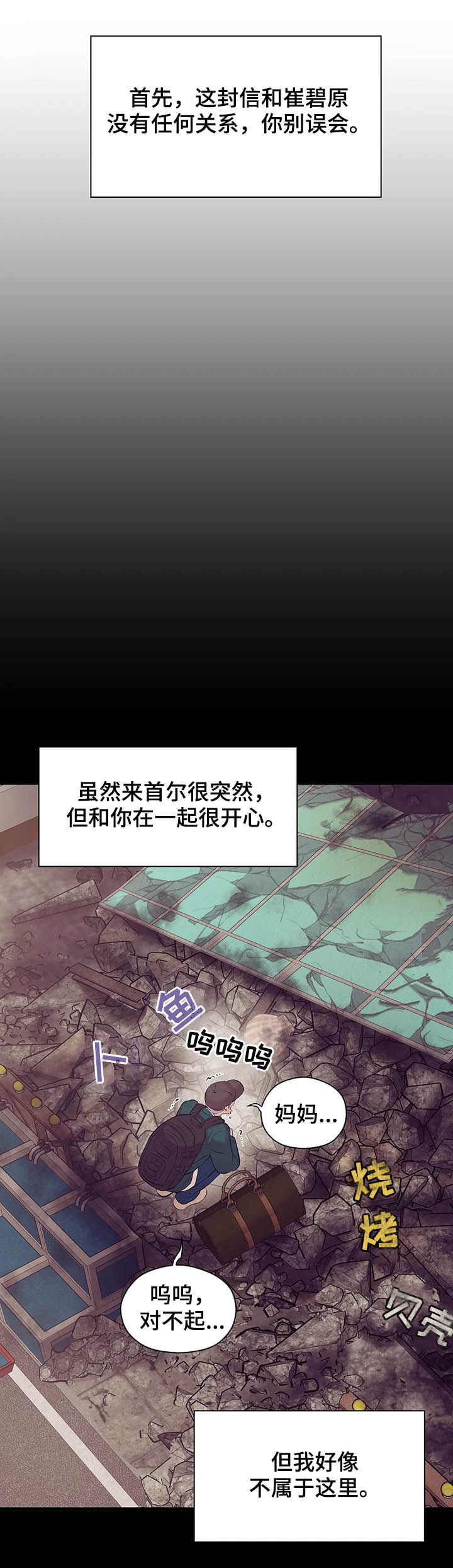 珍珠少年贝壳少年漫画,第85章：【第二季】离去2图