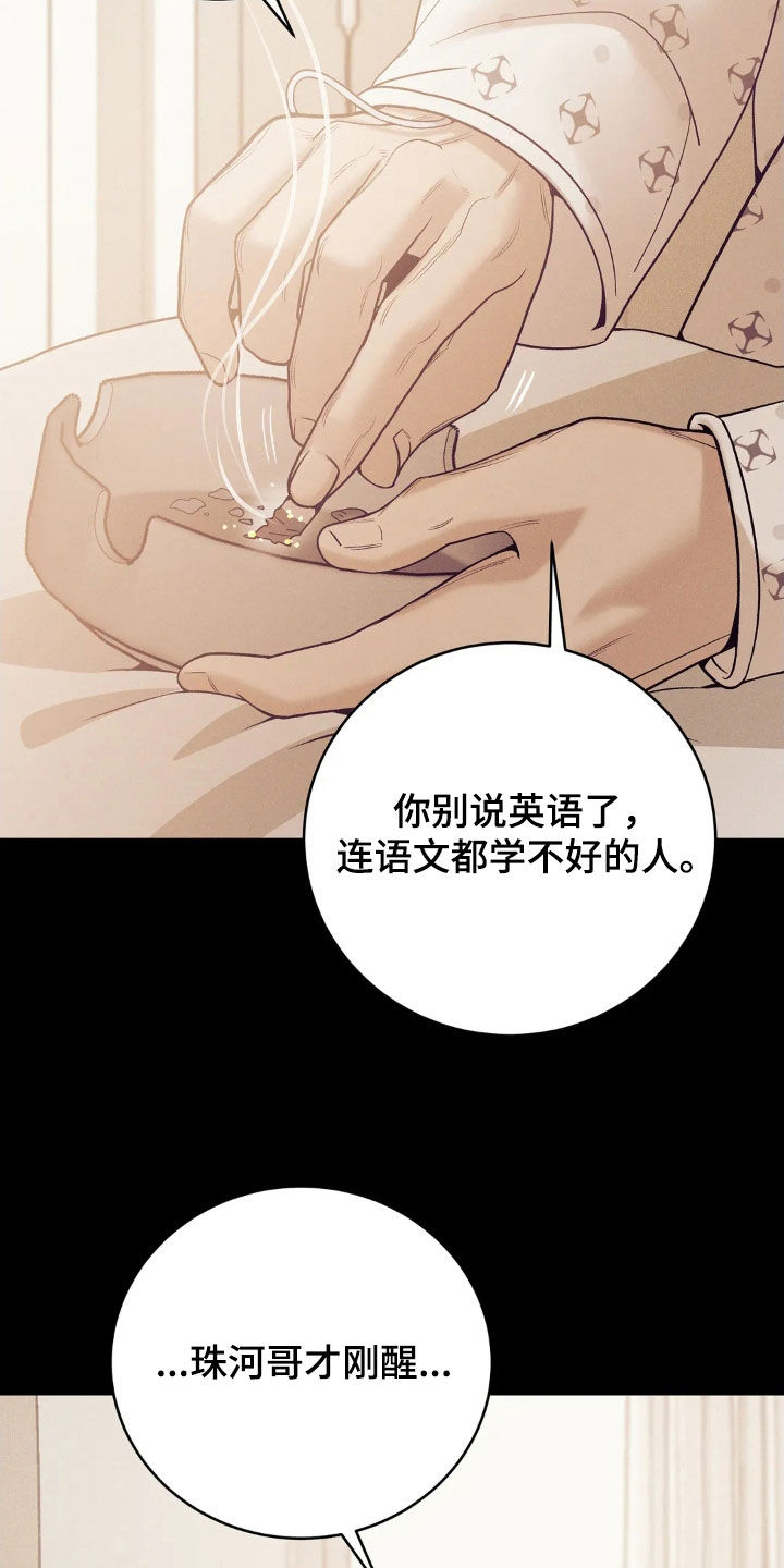 贝壳少年完整版在线阅读漫画,第184章：【番外】恩情4图
