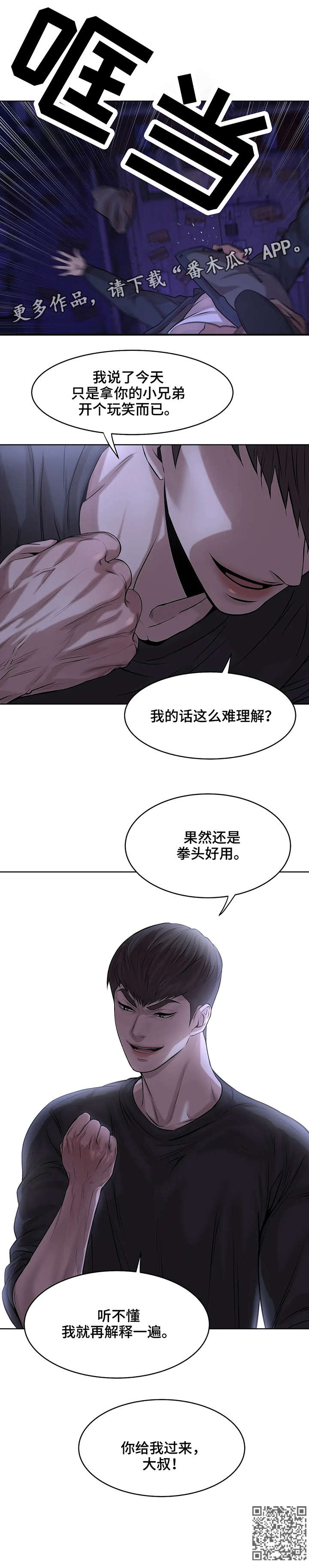 贝壳少年漫画,第19章：拳头2图