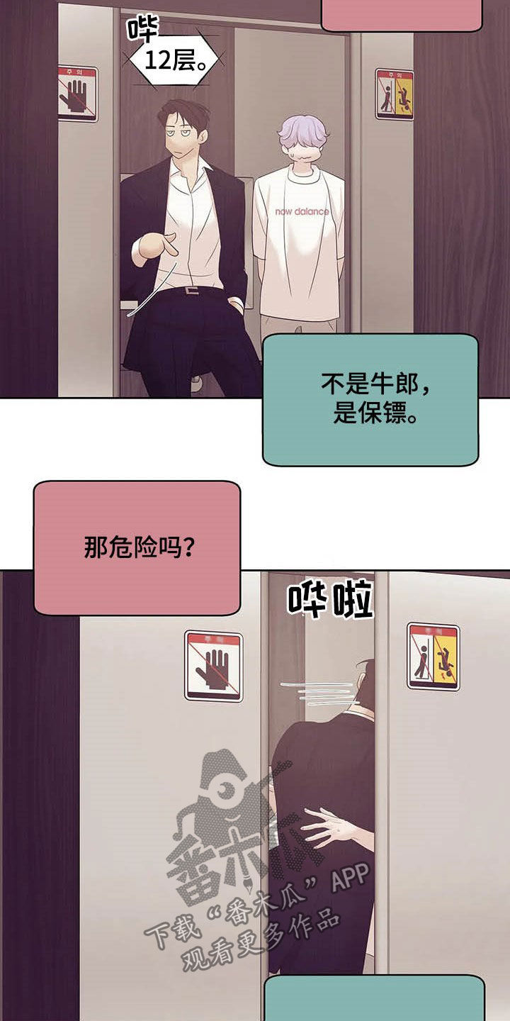 贝壳少年免费观看漫画,第92章：【第二季】连路都走不了1图