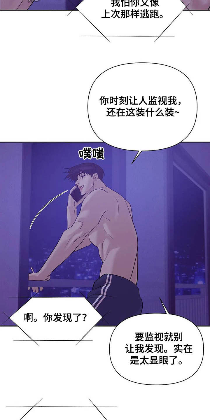 贝壳少年漫画,第98章：【第二季】监听3图