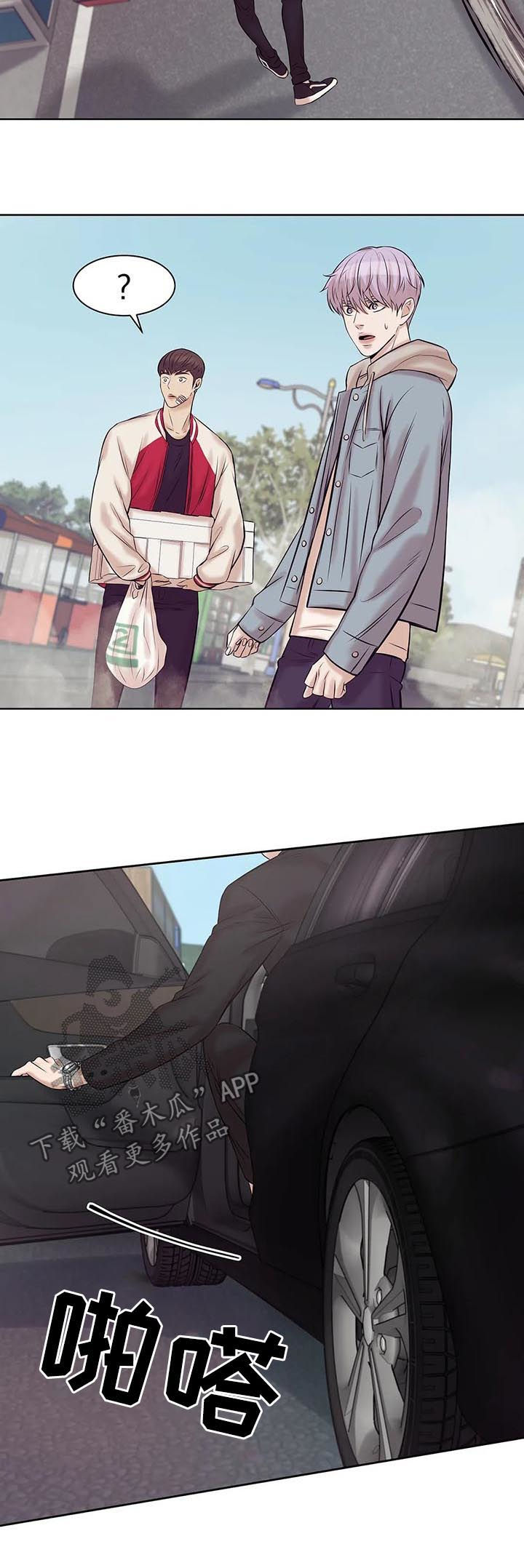 贝壳二手房最新出售漫画,第31章：老板4图