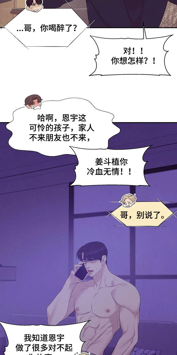 贝壳少年漫画,第103章：【第二季】奚落4图