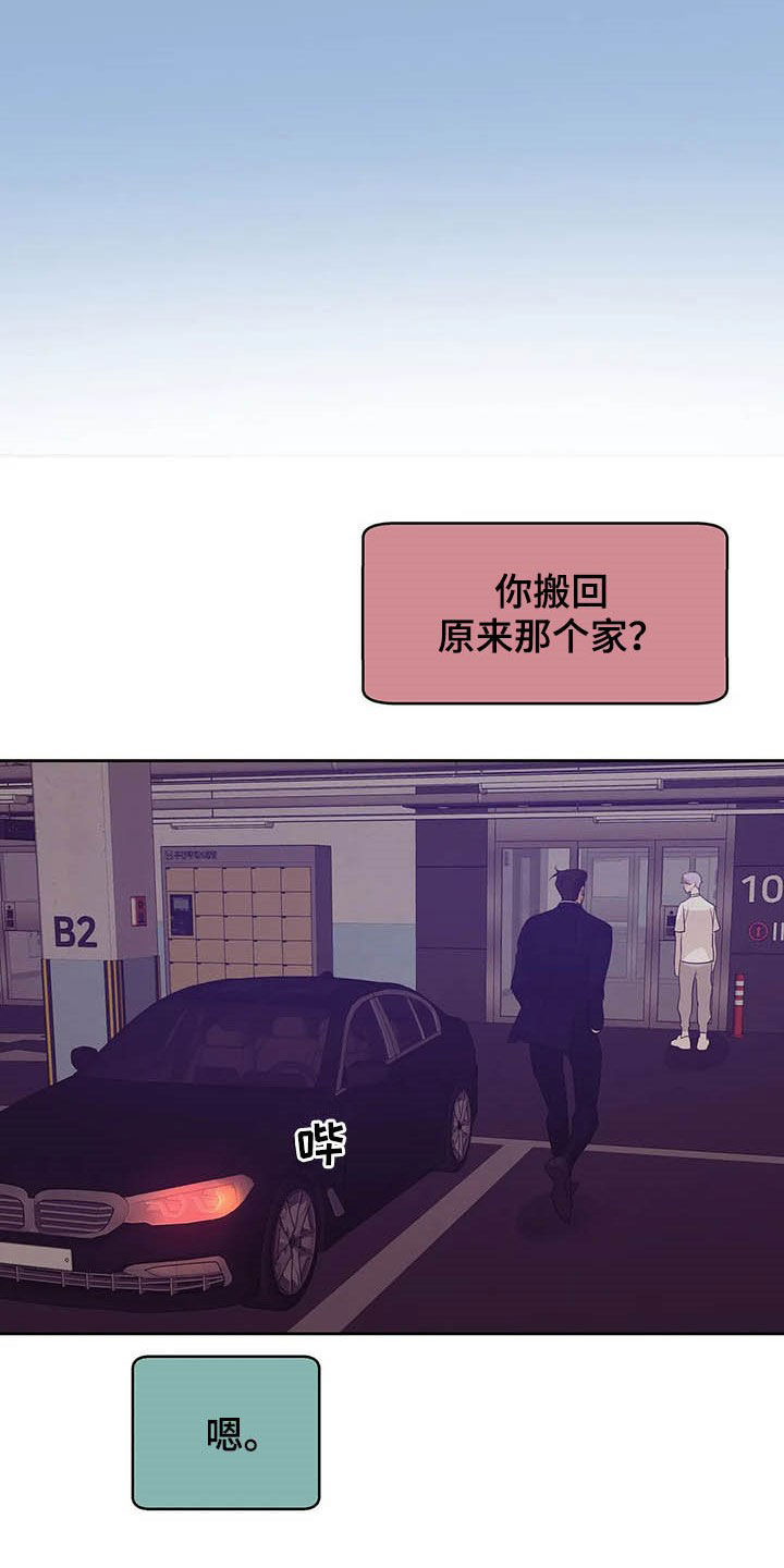 贝壳少年免费观看漫画,第92章：【第二季】连路都走不了3图