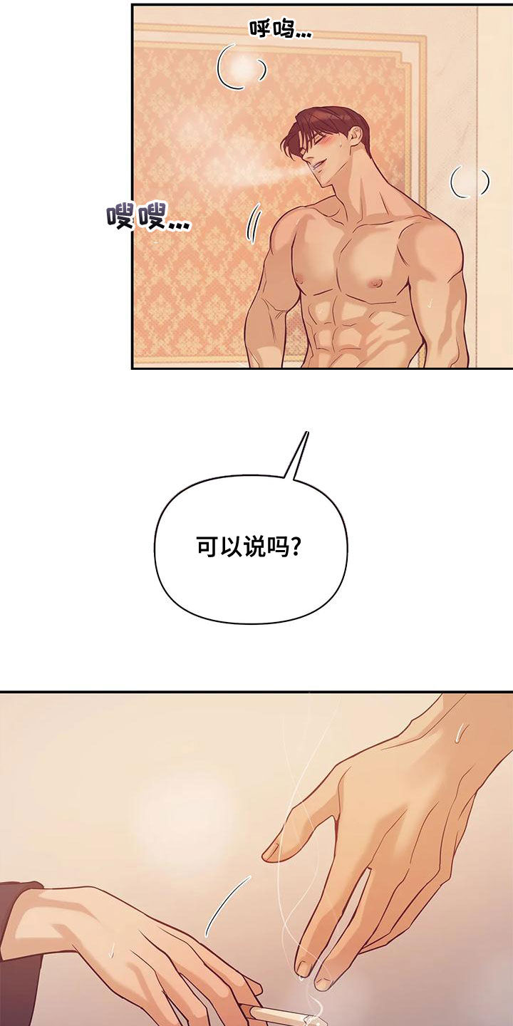 贝壳少年漫画,第126章：【第三季】做你的客人4图