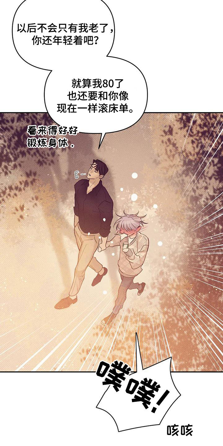 贝壳少年最新番外在线观看漫画,第135章：【第三季】散步2图