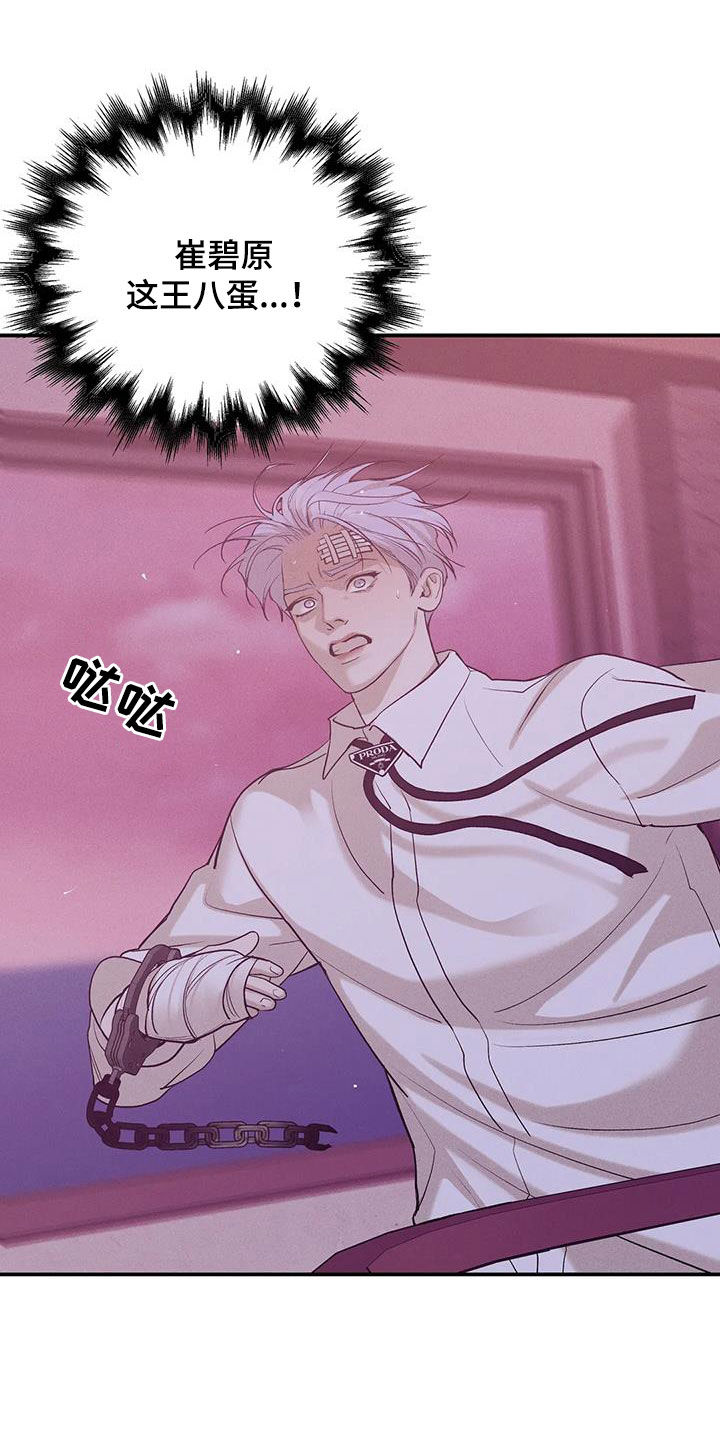 贝壳少年50话漫画,第177章：【第三季】我给你机会2图