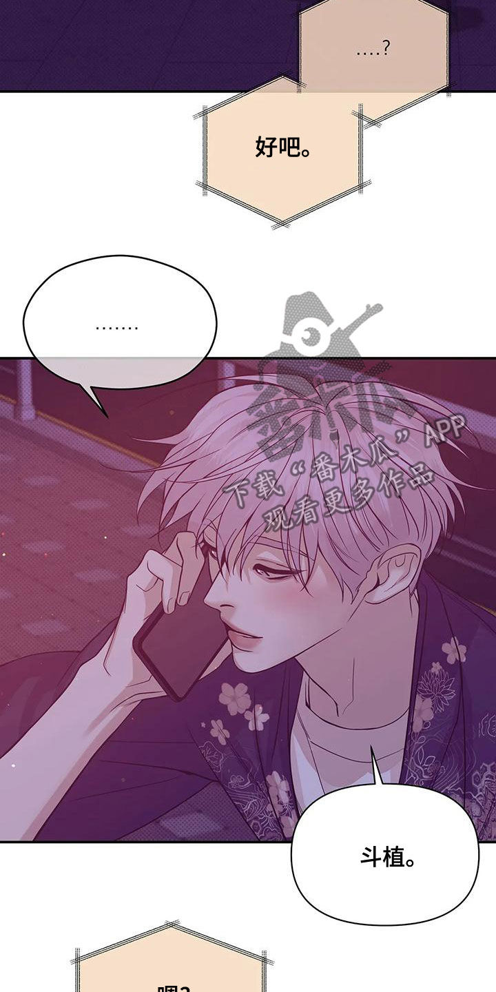 贝壳少年漫画第二部在哪里看漫画,第124章：【第三季】别担心我1图