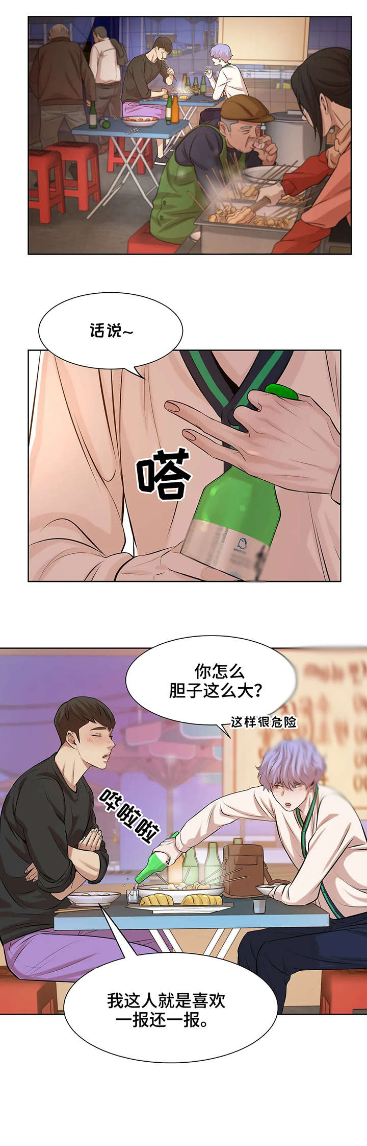 贝壳少年漫画,第21章：妈的2图