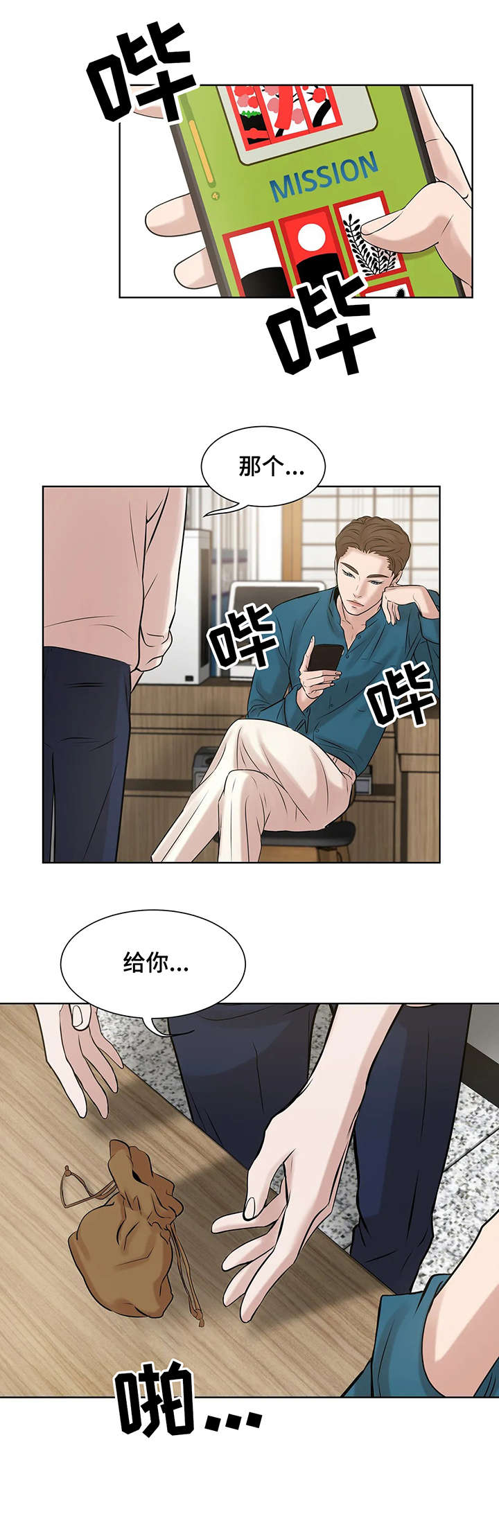 贝壳少年漫画,第15章：伺候2图