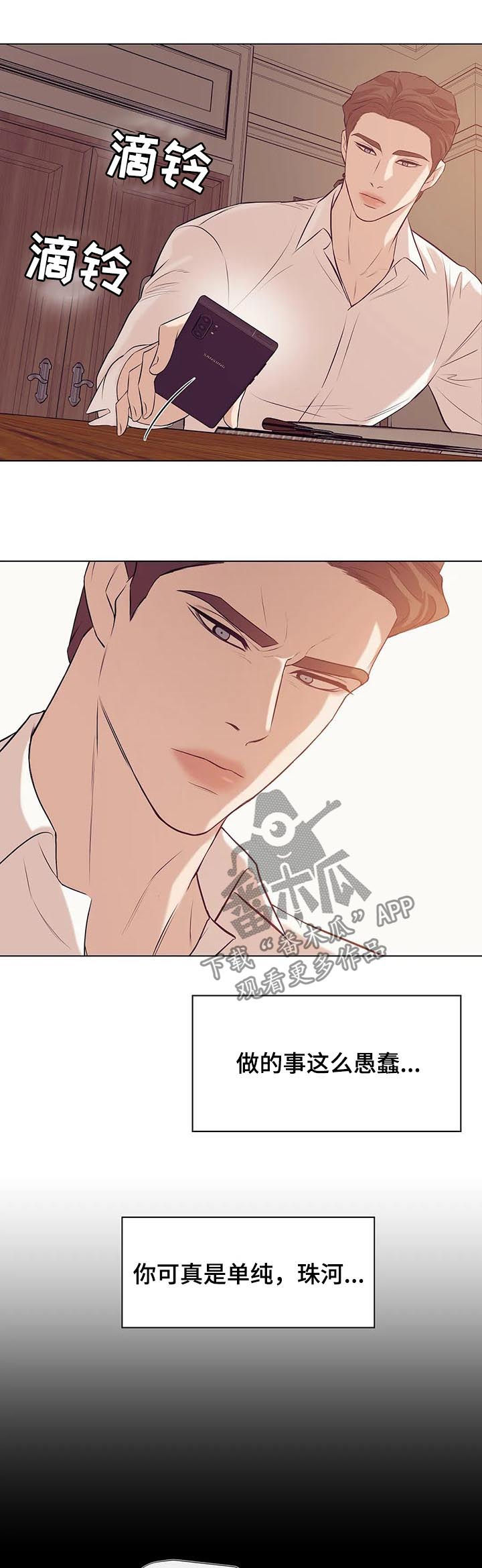 贝壳少年漫画,第62章：只是玩物1图