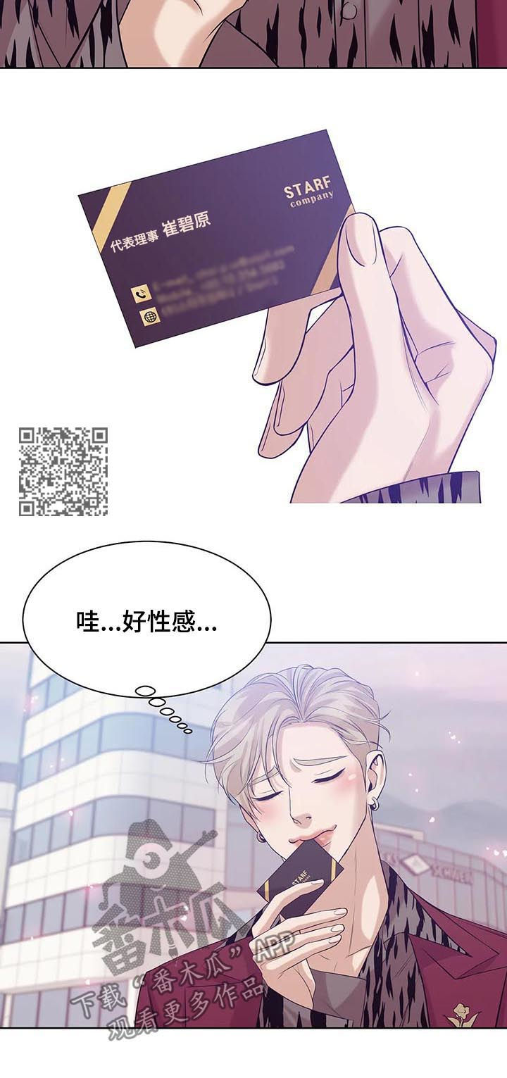 贝壳少年漫画,第49章：才不是5图