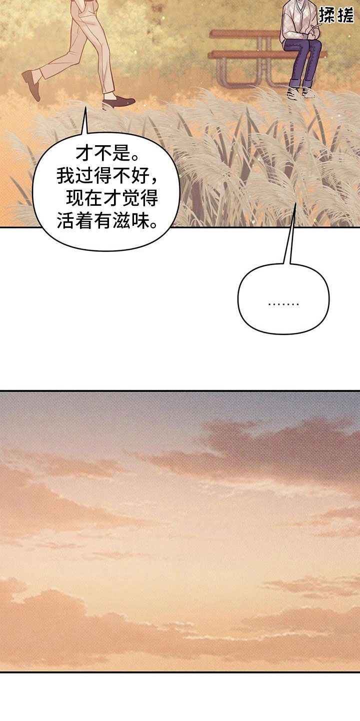 珍珠少年贝壳少年漫画,第136章：【第三季】下雨天5图