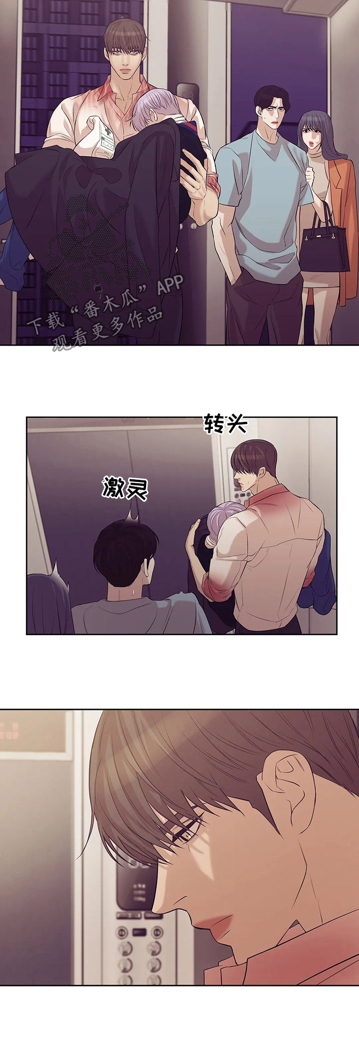 贝壳少年漫画,第75章：【第二季】不能反悔5图