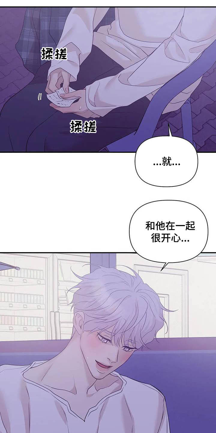 贝壳少年漫画,第106章：【第二季】明星2图