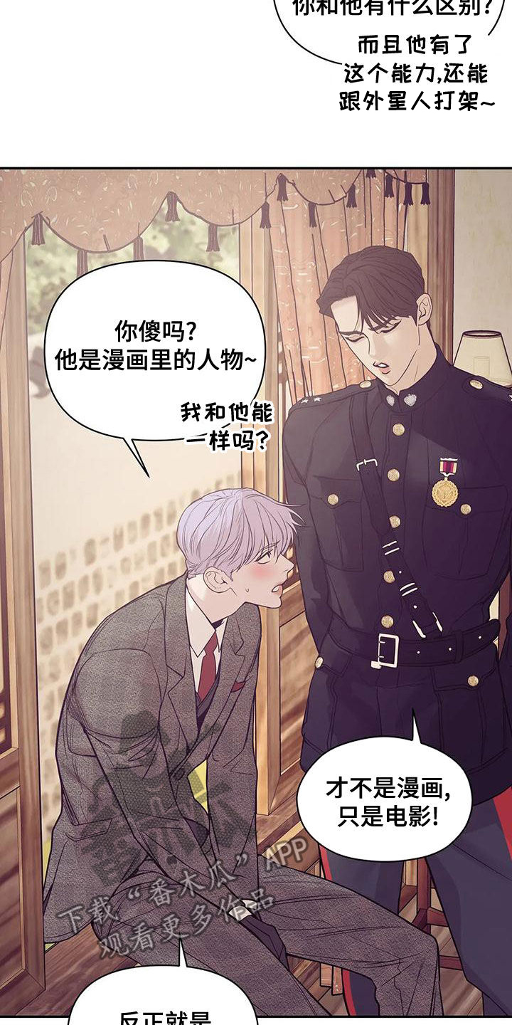 贝壳少年在线免费观看漫画,第122章：【第三季】介绍工作3图