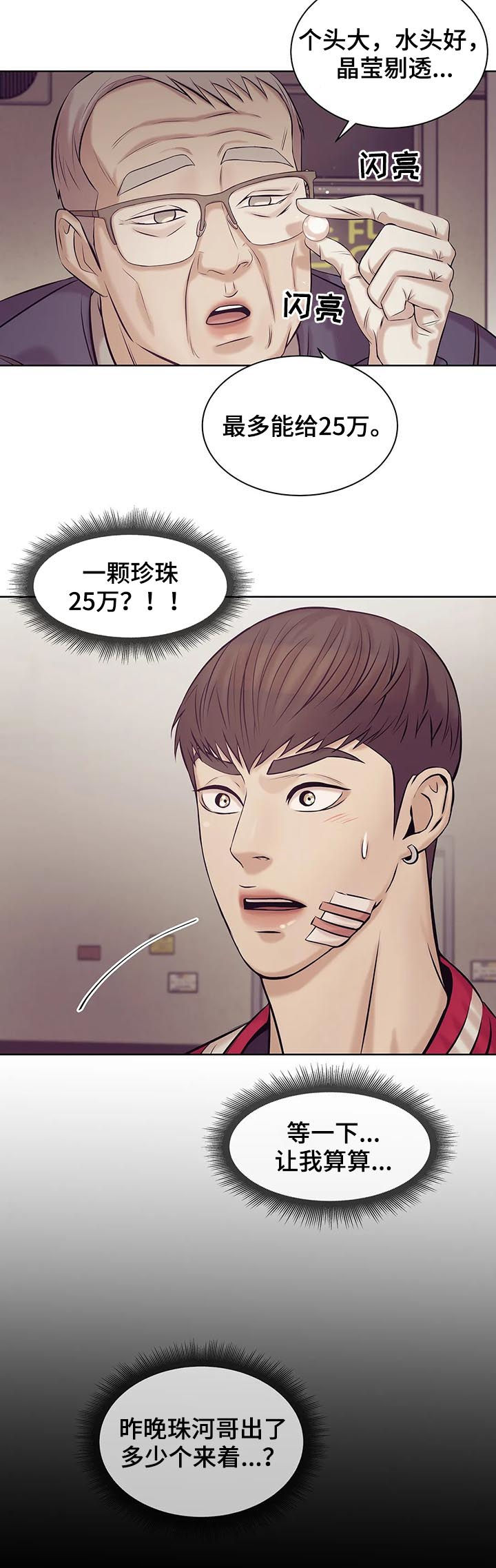 贝壳少年漫画,第30章：人渣5图