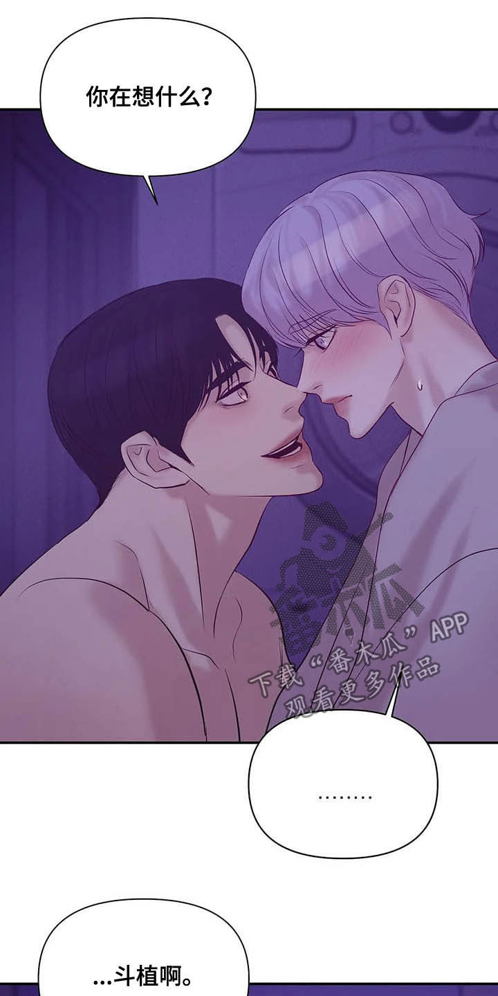 贝壳少年漫画,第98章：【第二季】监听4图