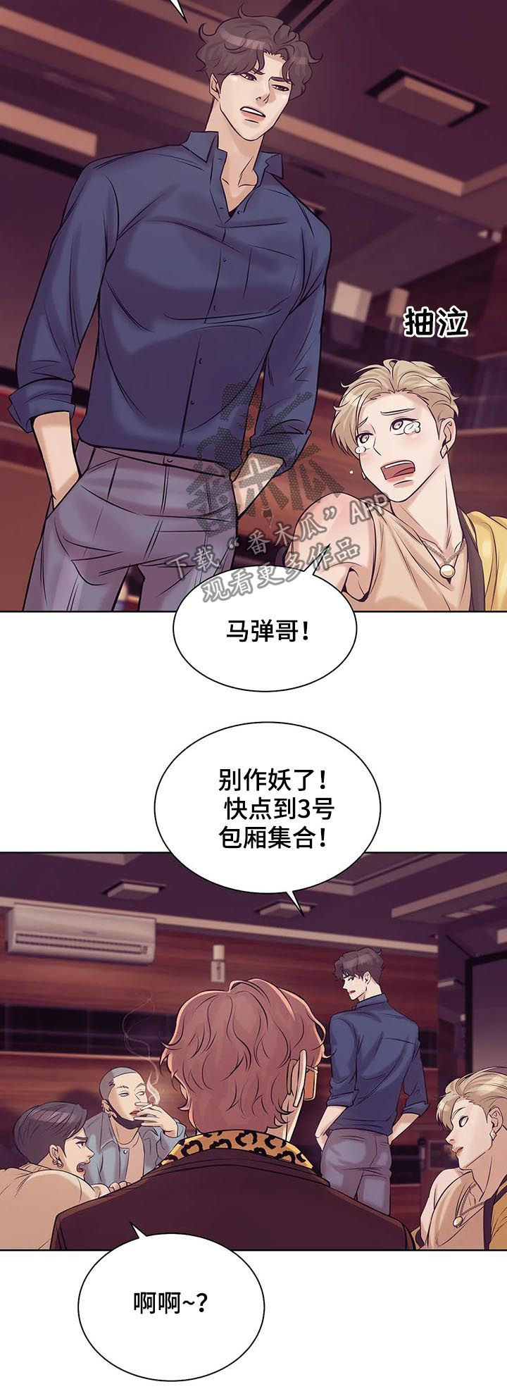 贝壳少年漫画,第37章：贵宾2图