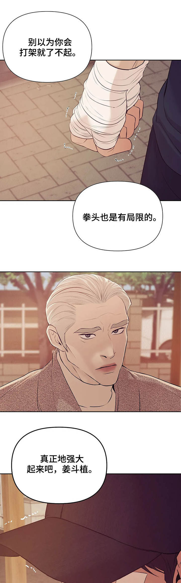 珍珠少年贝壳少年漫画,第86章：【第二季】别再失去他4图