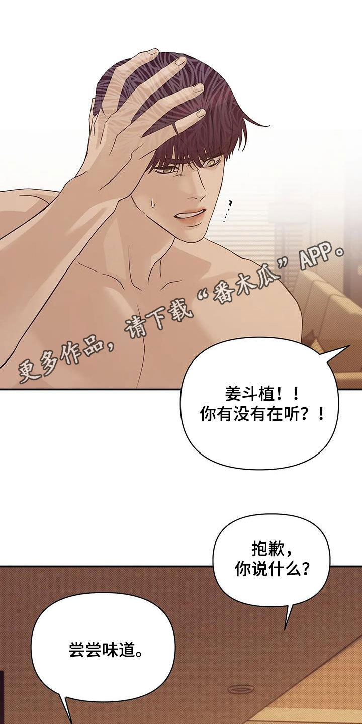 贝壳少年漫画,第113章：【第三季】冒充1图