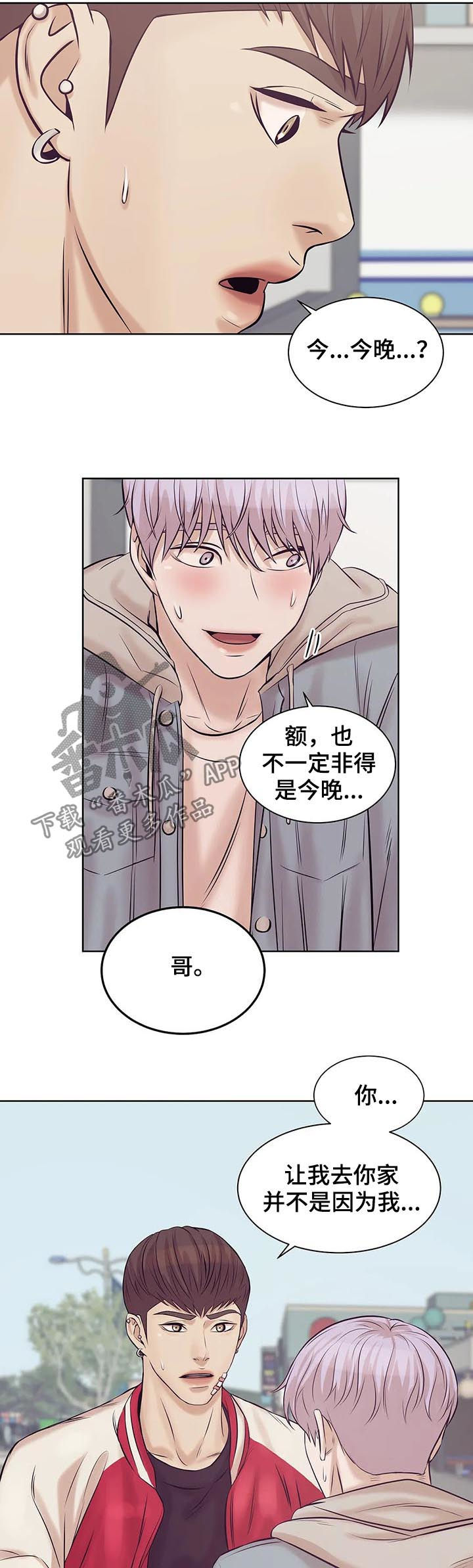 贝壳二手房最新出售漫画,第31章：老板2图