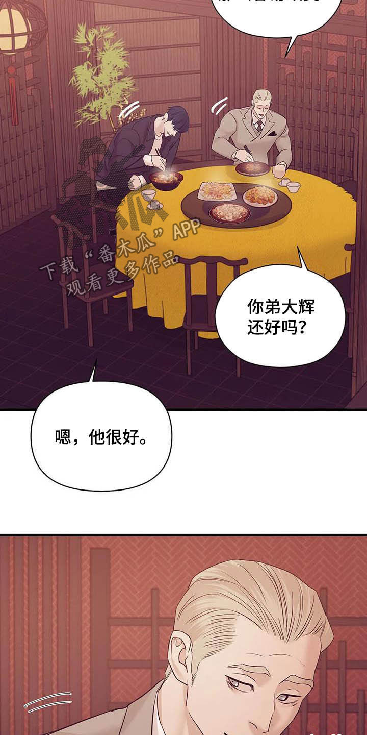 贝壳少年漫画,第108章：【第二季】幕后金主3图