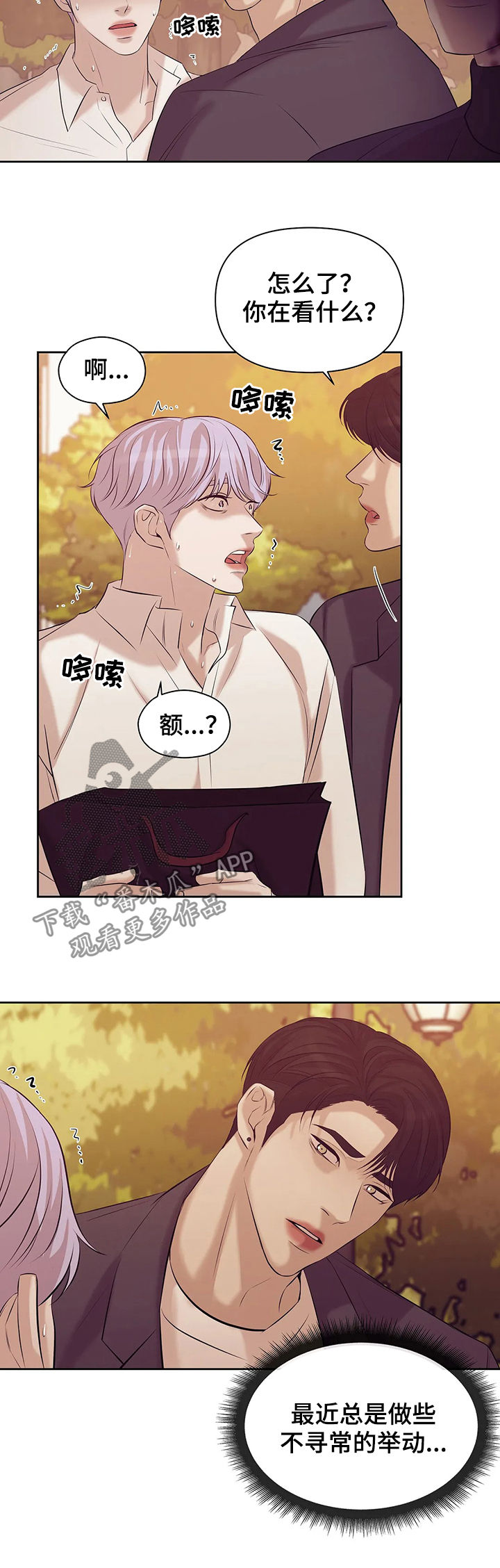 贝壳少年漫画,第81章：【第二季】阴魂不散1图