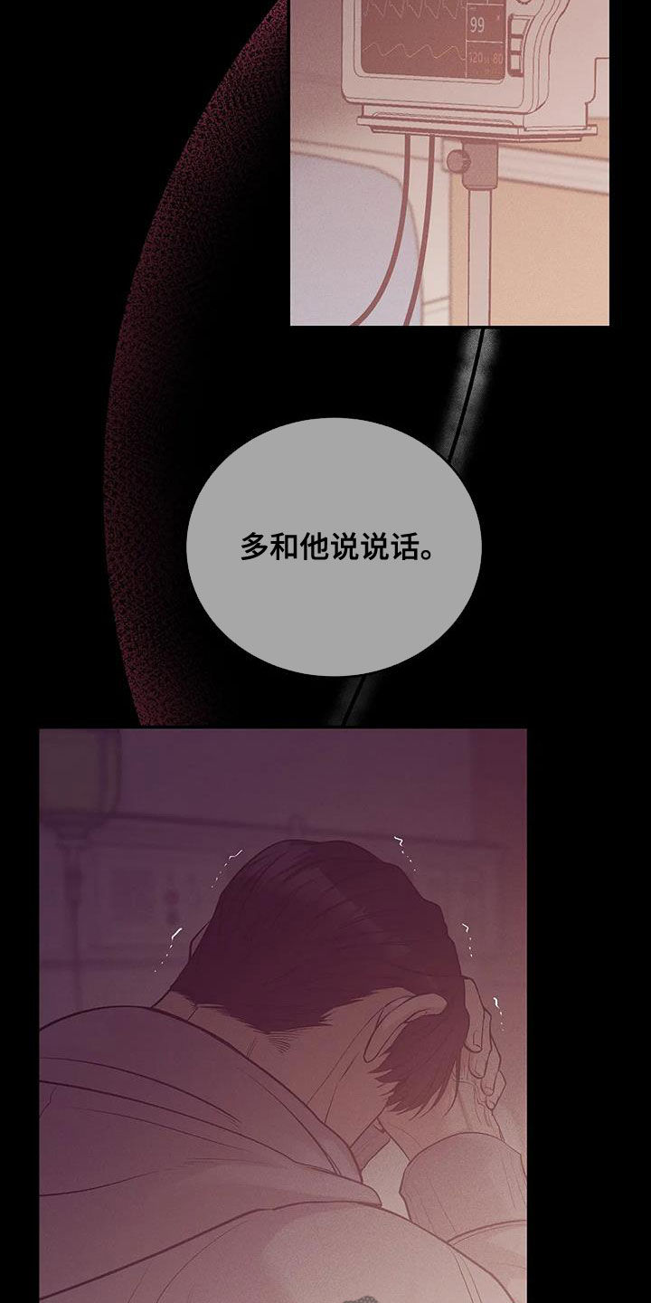 贝壳少年漫画,第180章：【第三季】失忆3图