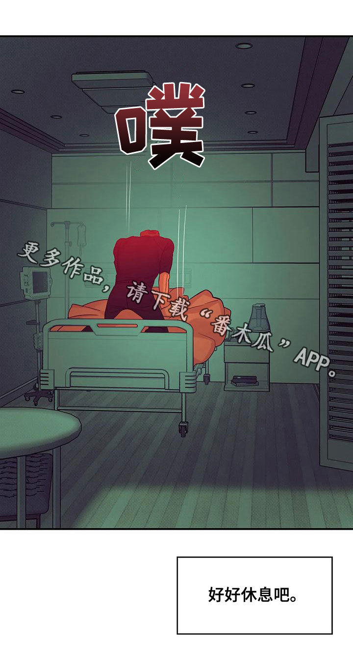 贝壳少年免费观看漫画,第128章：【第三季】好好休息吧1图